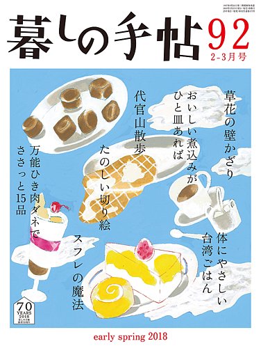 暮しの手帖 2018年2-3月号 (発売日2018年01月25日) | 雑誌/定期購読の