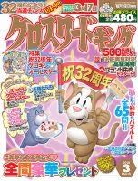 クロスワードキング 2018年3月号 (発売日2018年01月19日) 表紙