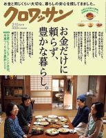 クロワッサン No.966 表紙