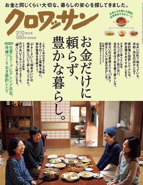 クロワッサン No.966 (発売日2018年01月25日) 表紙