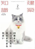 建築知識 2018年2月号 表紙