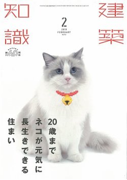 建築知識 18年2月号 発売日18年01月日 雑誌 定期購読の予約はfujisan