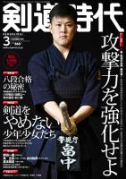 月刊剣道時代 2018年3月号 表紙
