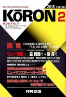 Monthly Koron (月刊公論) 2018年2月号 (発売日2018年01月24日) 表紙
