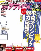月刊 ザテレビジョン首都圏版 2018年3月号 表紙