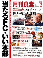 月刊食堂 2018年2月号 表紙