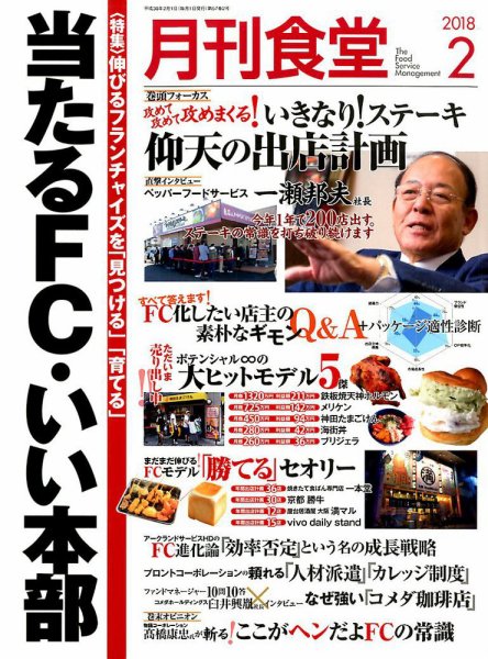 月刊食堂 2018年2月号 (発売日2018年01月20日) 表紙