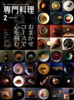 月刊専門料理 2018年2月号 (発売日2018年01月19日) 表紙
