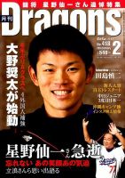 月刊 Dragons ドラゴンズ 2018年2月号 表紙