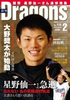 月刊 Dragons ドラゴンズのバックナンバー (6ページ目 15件表示