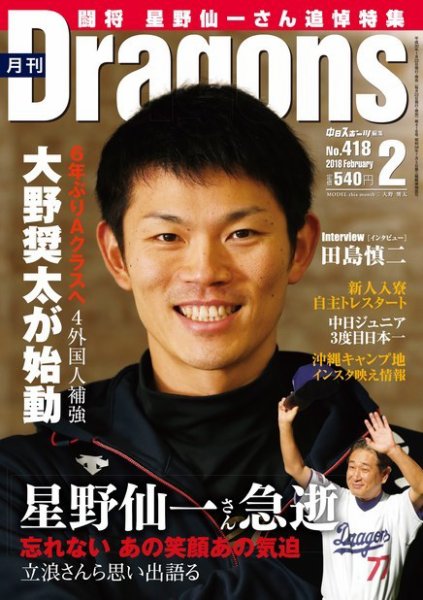 月刊 Dragons ドラゴンズ 2018年2月号 (発売日2018年01月22日) 表紙