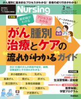 ナーシング Vol.38 No.2 (発売日2018年01月20日) 表紙