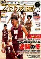 N283月刊バスケットボール1986年3月号臨時増刊スポーツ雑誌