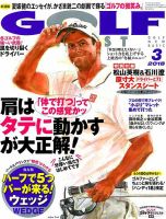 ゴルフダイジェスト 2018年3月号 表紙