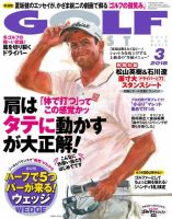 ゴルフダイジェスト 2018年3月号 (発売日2018年01月20日) 表紙