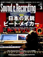 サウンド＆レコーディングマガジン 2018年3月号 表紙