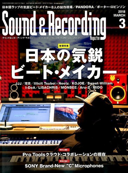 サウンド＆レコーディングマガジン 2018年3月号 (発売日2018年01月25日) 表紙