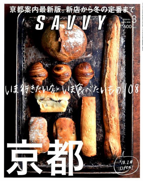 SAVVY (サヴィ) 2018年3月号 (発売日2018年01月23日) 表紙