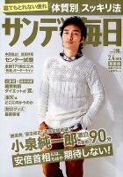 サンデー毎日 2018年2/4号 表紙