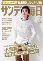 サンデー毎日のバックナンバー (8ページ目 45件表示) | 雑誌/電子書籍/定期購読の予約はFujisan