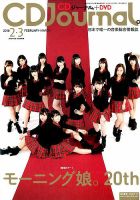 CDジャーナル 2018年2月・3月合併号 表紙