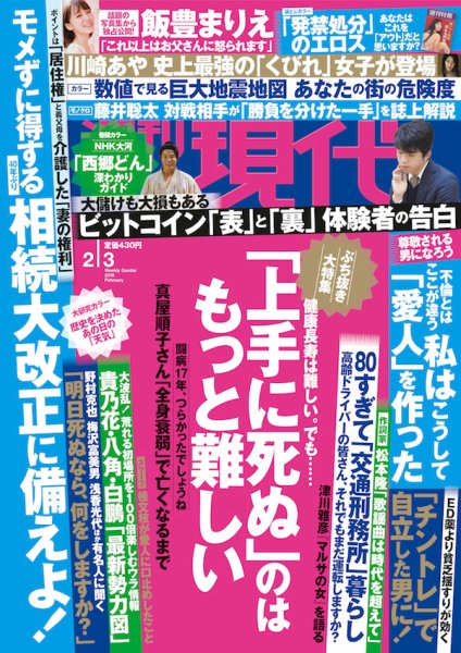 週刊現代 2018年2/3号 (発売日2018年01月22日) 表紙