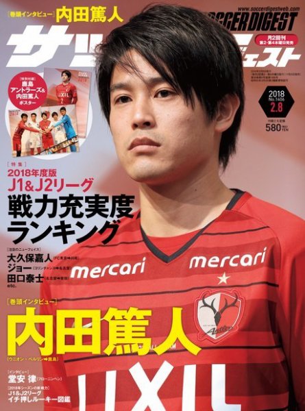 サッカーダイジェスト 2/8号 (発売日2018年01月25日) 表紙