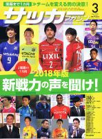 サッカーマガジン 2018年3月号 表紙