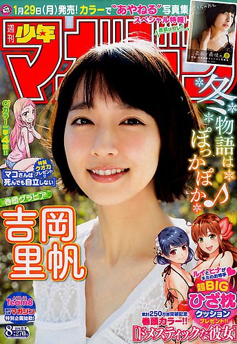 週刊少年マガジン 2018年2/7号 (発売日2018年01月24日) | 雑誌/定期購読の予約はFujisan