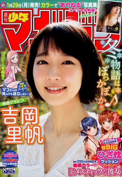 週刊少年マガジン 2018年2/7号 (発売日2018年01月24日) 表紙