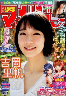 週刊少年マガジン 2018年2/7号 (発売日2018年01月24日) | 雑誌/定期 