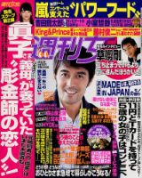 週刊女性 2018年2/6号 表紙
