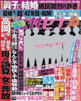 週刊女性セブン 2018年2/8号 表紙