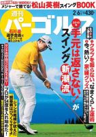 週刊 パーゴルフ 2/6号 (発売日2018年01月22日) 表紙