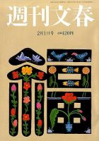 週刊文春 2018年2/1号 (発売日2018年01月25日) 表紙