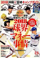 週刊ベースボール 2018年2/5号 表紙