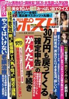 週刊ポスト 2018年2/2号 表紙