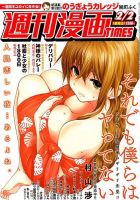 週刊 漫画TIMES (タイムス) 2018年2/2号 表紙