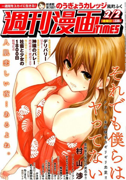 週刊 漫画TIMES (タイムス) 2018年2/2号 (発売日2018年01月19日) 表紙