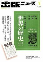 出版ニュース 2018年1/11号 (発売日2018年01月04日) 表紙