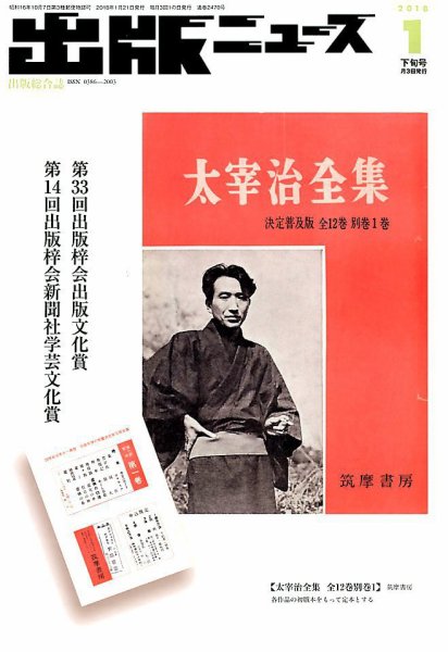 出版ニュース 2018年1/21号 (発売日2018年01月20日) 表紙