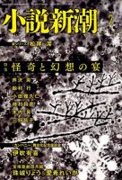 小説新潮 2018年2月号 表紙