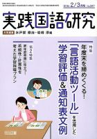 実践国語研究 2018年3月号 表紙
