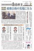 自由民主 第2775号 表紙