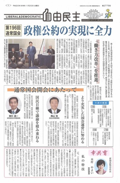 自由民主 第2775号 (発売日2018年01月23日) 表紙