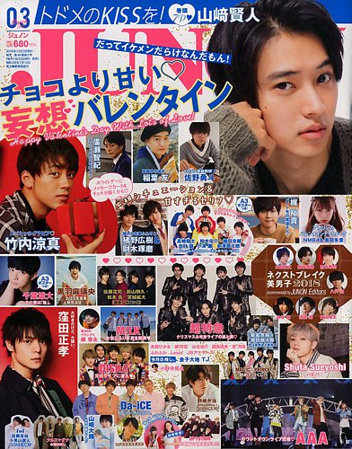 Junon ジュノン 18年3月号 発売日18年01月23日 雑誌 定期購読の予約はfujisan