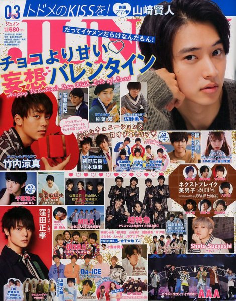 JUNON（ジュノン） 2018年3月号 (発売日2018年01月23日) | 雑誌/定期