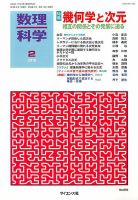 数理科学 2018年2月号 表紙