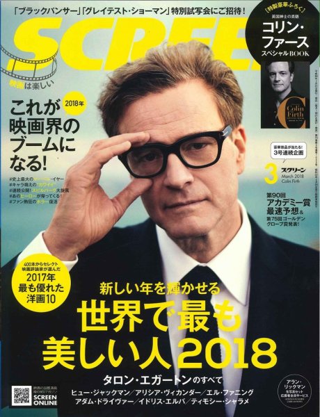 SCREEN（スクリーン） 3月号 (発売日2018年01月20日) 表紙