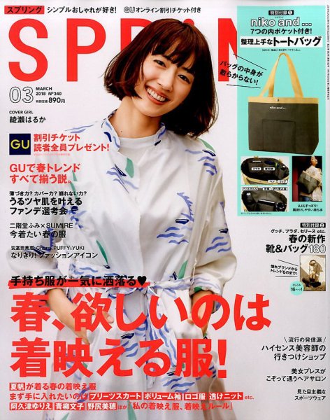 SPRiNG（スプリング） 2018年3月号 (発売日2018年01月23日) 表紙